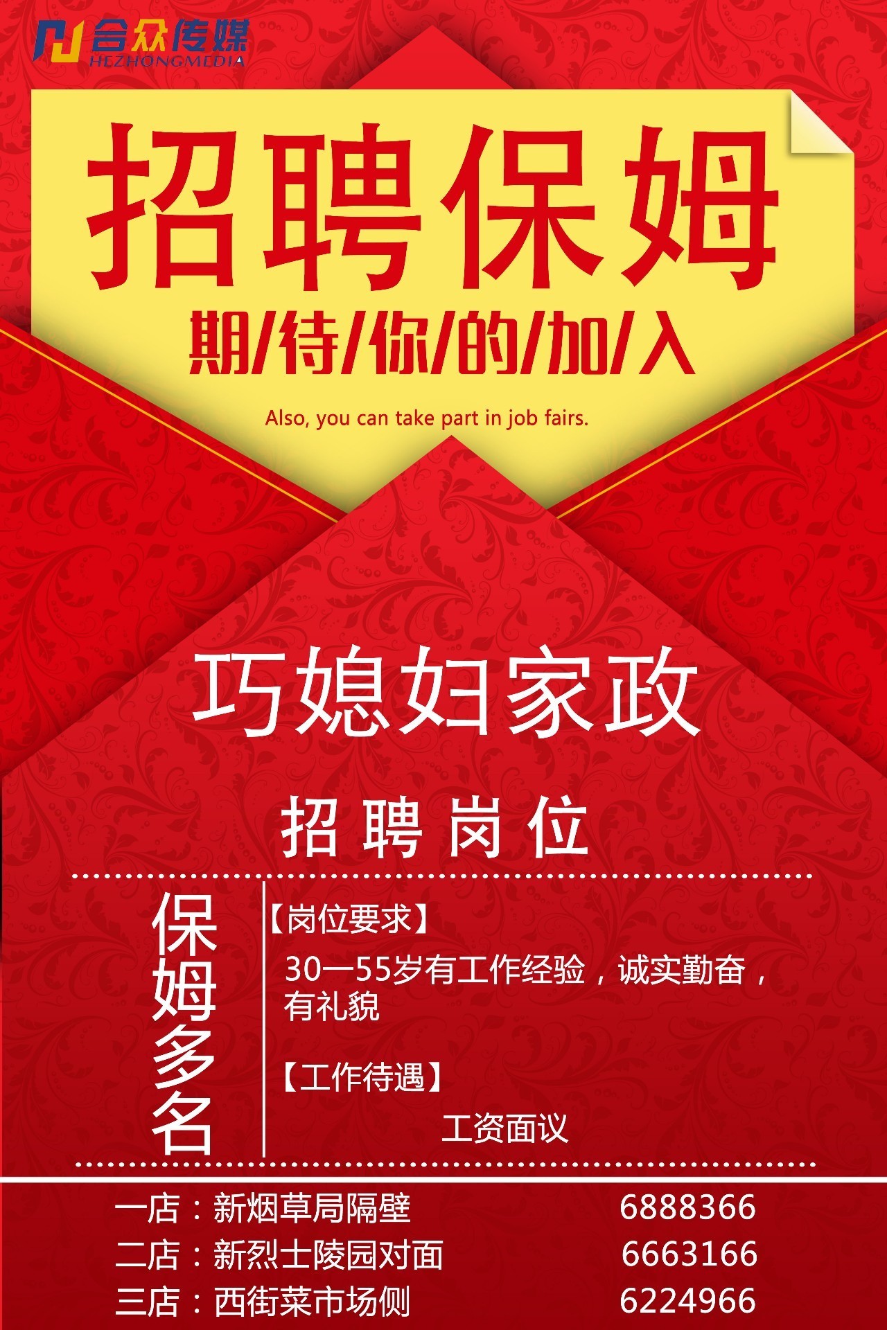 衡阳保姆最新招聘信息，开启新生活，学习提升自信，实现梦想！