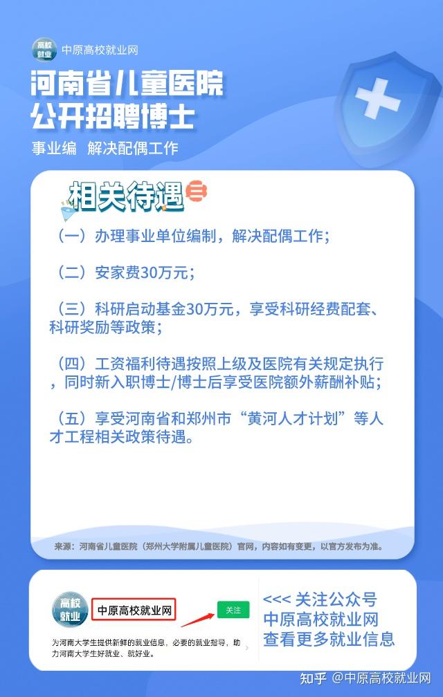 郑州医院最新招聘信息概览