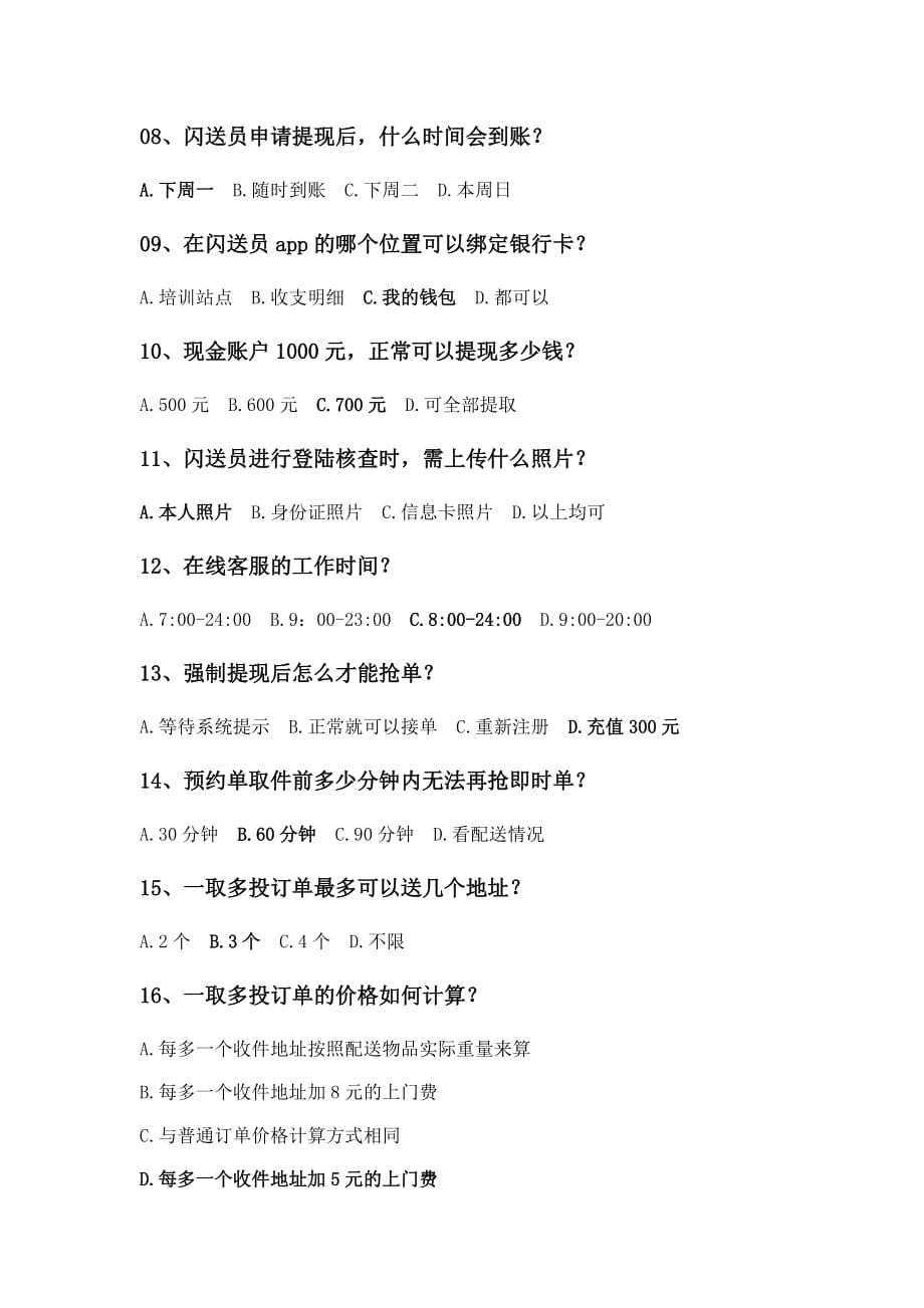 蜂鸟众包考试答案最新探寻，小巷美食的独家攻略！