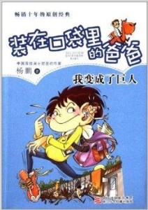 装在口袋里的爸爸最新技能学习指南
