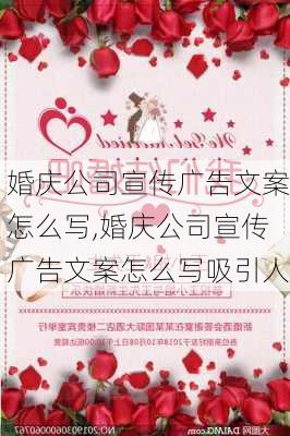 最新婚庆公司宣传词闪耀登场！