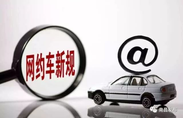 网约车最新动态报道
