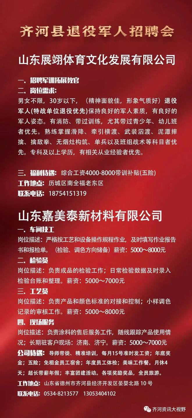 齐河最新女工招聘信息发布