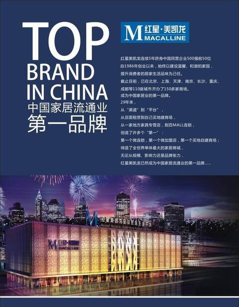 红星美凯龙最新广告，引领家居潮流，品质生活从此开始