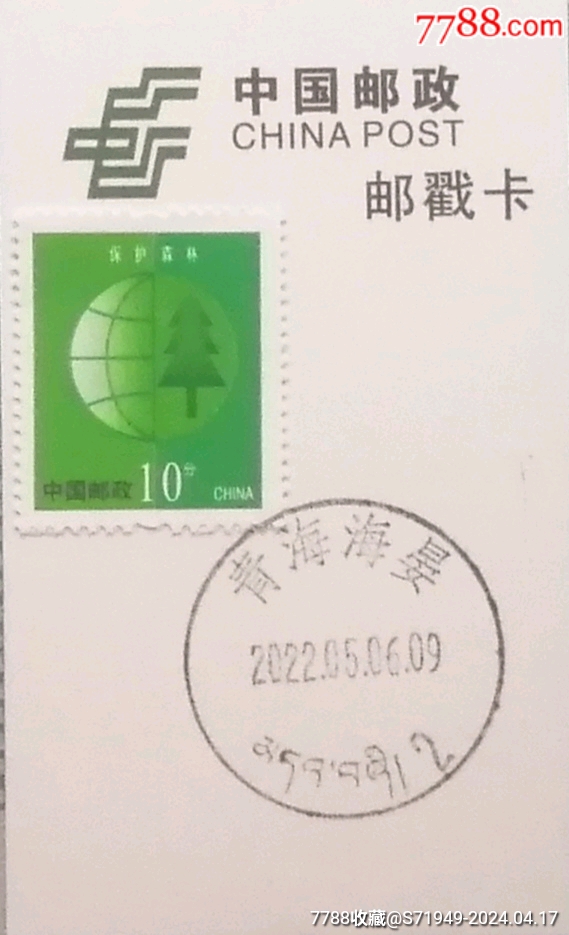 海西邮币卡最新消息汇总，一网打尽！