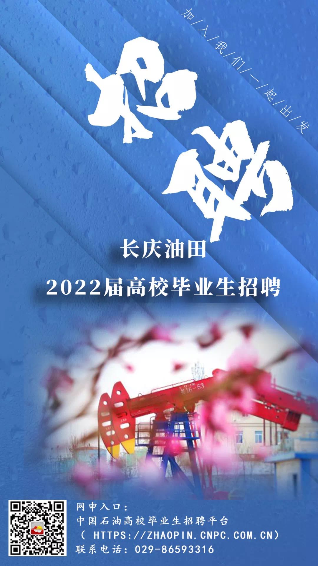 长庆油田最新招聘信息，科技驱动未来，开启能源新篇章