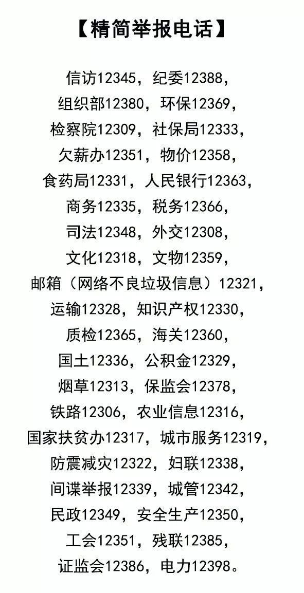 中央最新举报热线电话，为民服务的桥梁与通道正式开通