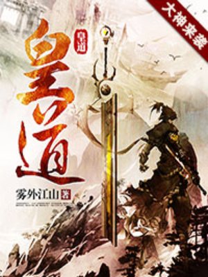 皇道雾外江山最新动态/消息更新