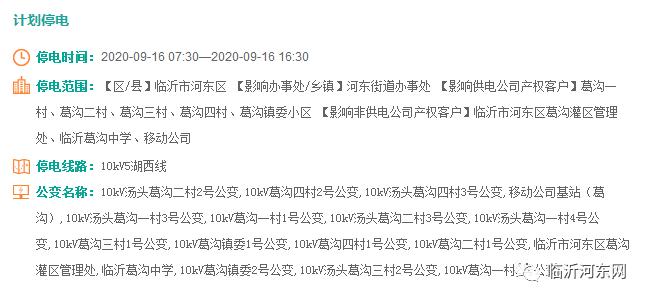 平邑停电通知最新2024,平邑停电故事，灯火虽灭，温情却亮