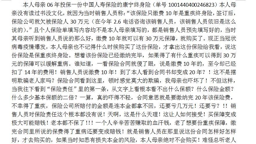 人寿保险最新骗局揭秘，时代隐患下的警示与防范策略