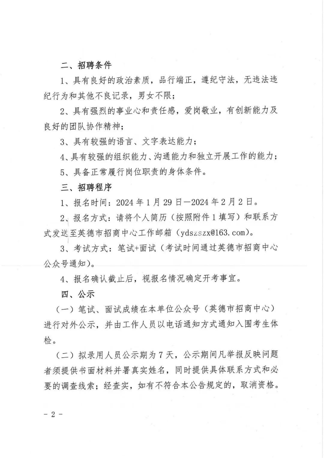 广东英德最新招聘信息回顾与深度探析