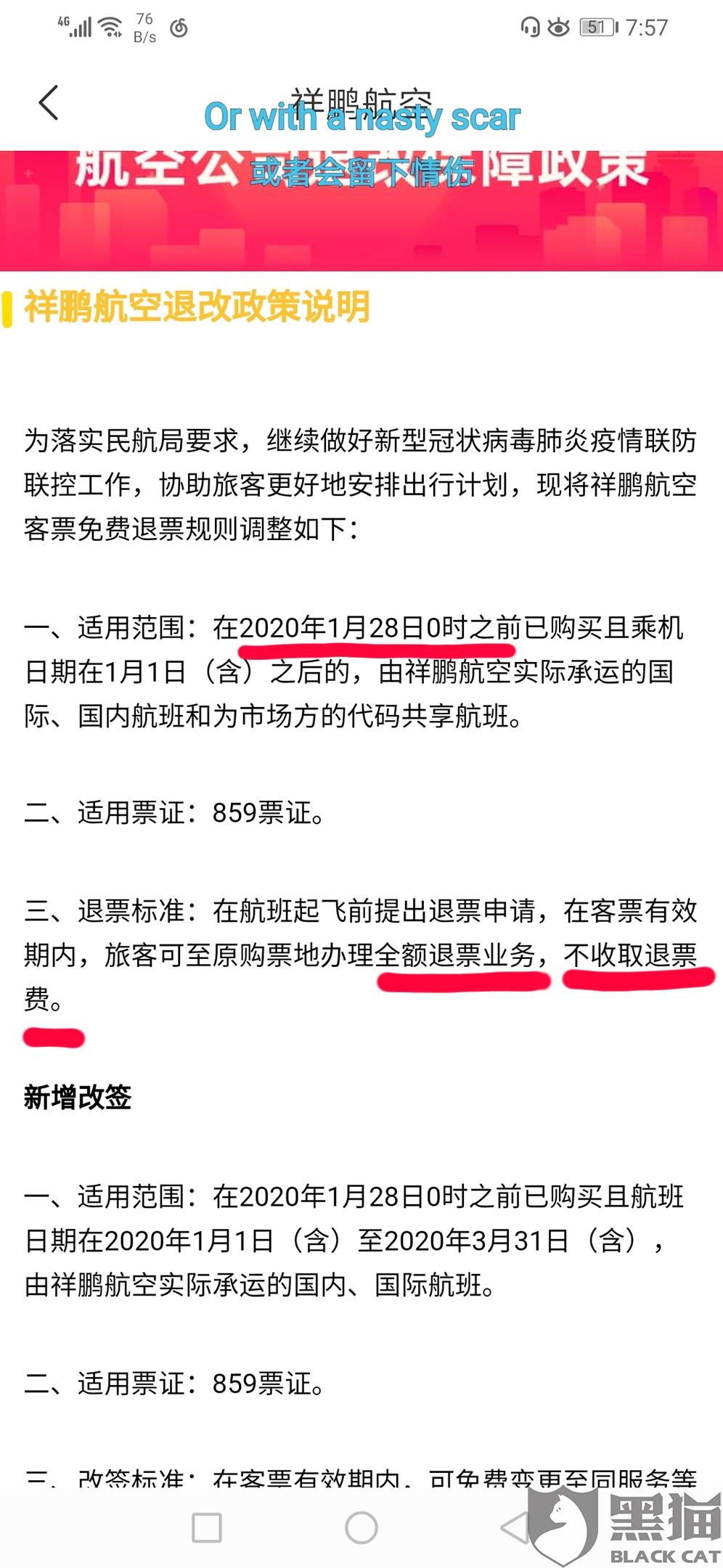 祥鹏航空最新退票规定详解，助您顺利办理退票手续