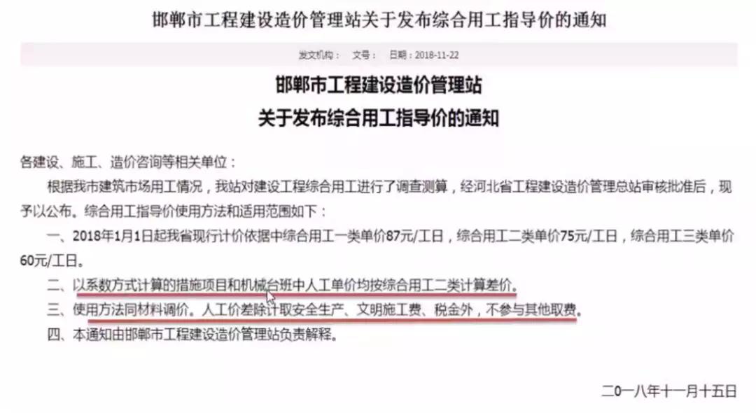 河北最新定额人工解读与探讨（2016年）