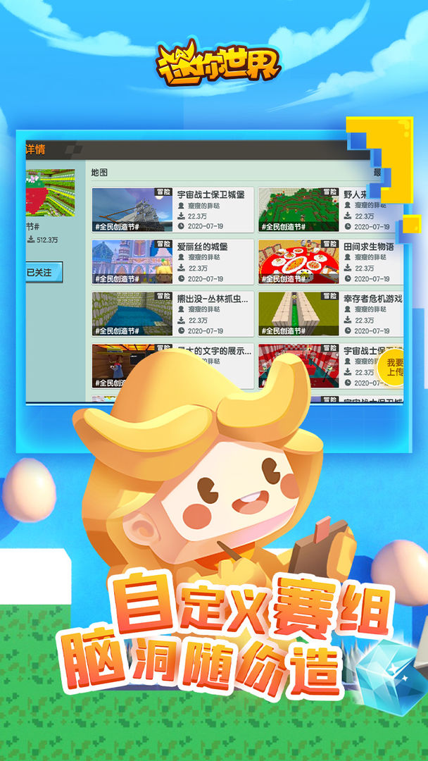 最新迷你世界下载版，游戏体验与观点阐述