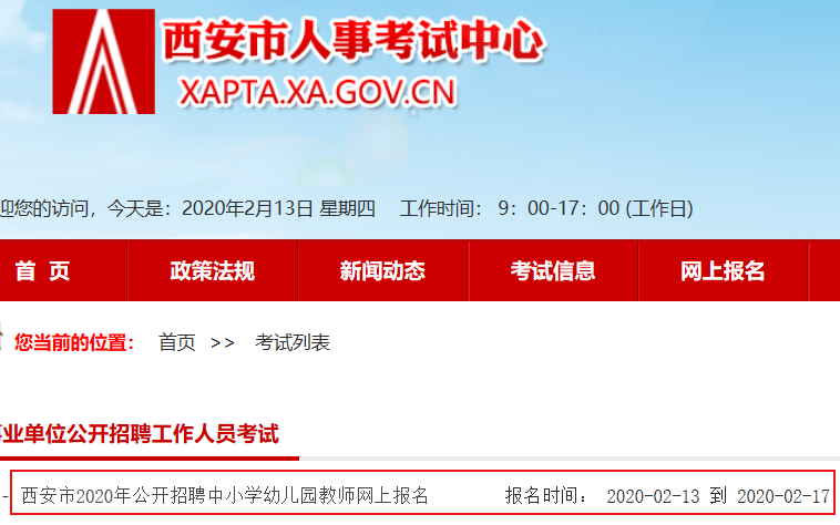 最新西安小学教师招聘，时代的召唤，传承教育薪火