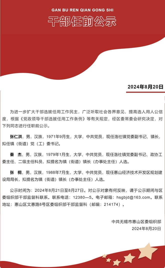 遵义干部任前公示最新动态及步骤指南