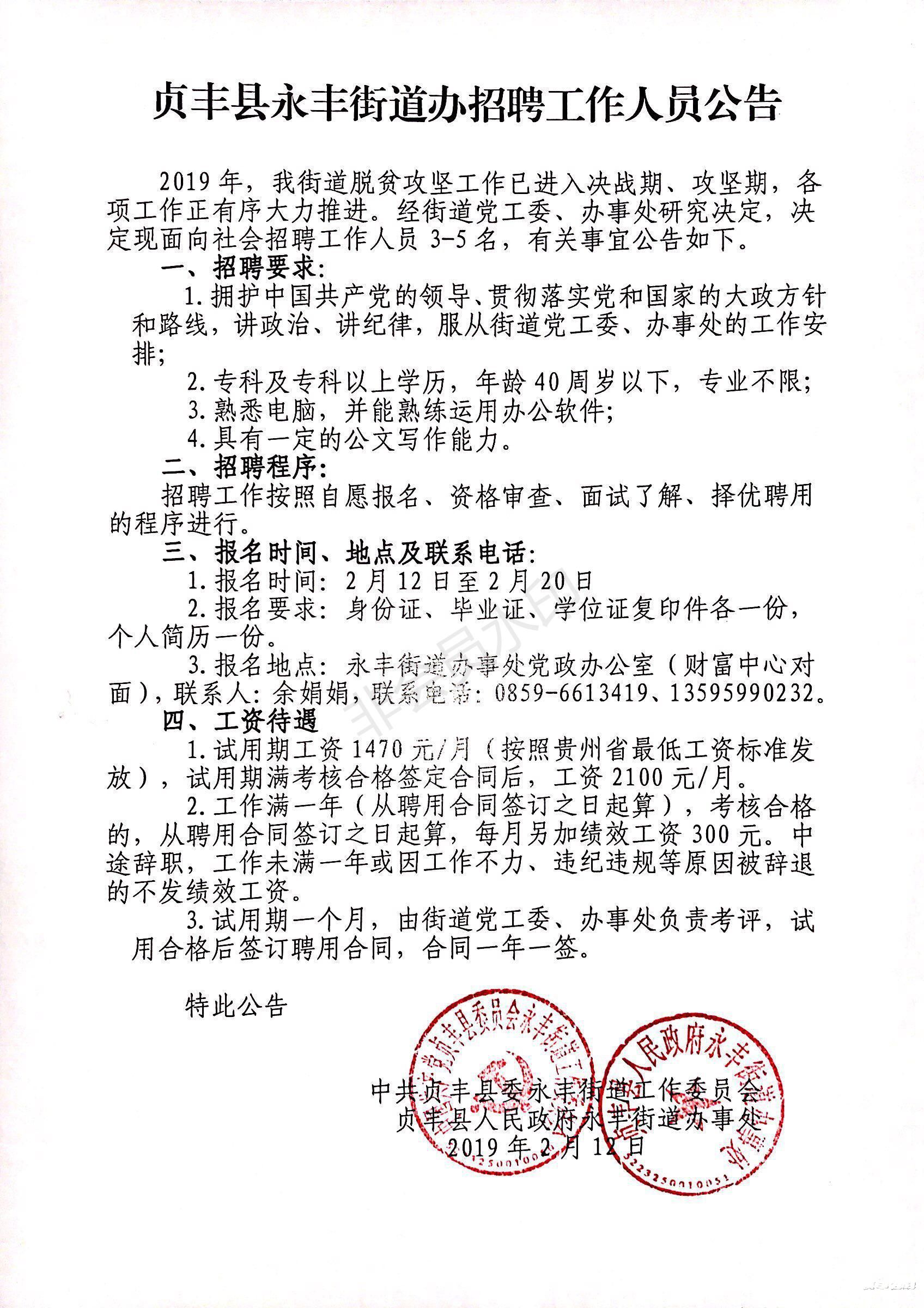 咸丰最新招工信息，探索自然美景之旅，寻找内心平静之旅