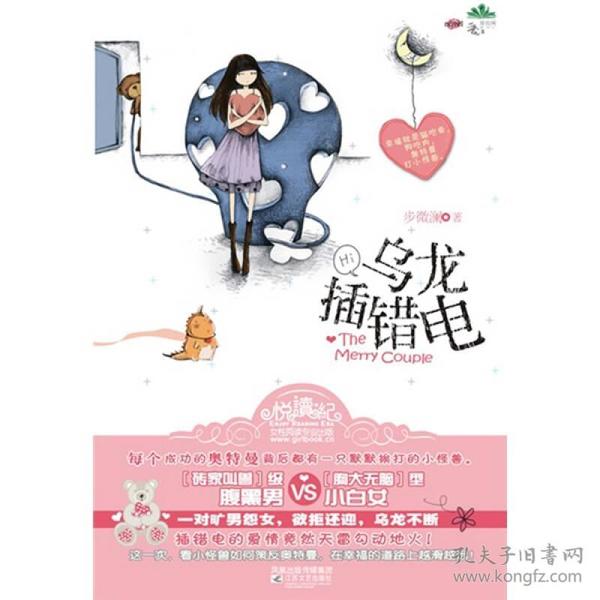 乌龙插错电最新番外，电力混乱的浪漫乌龙喜剧之旅