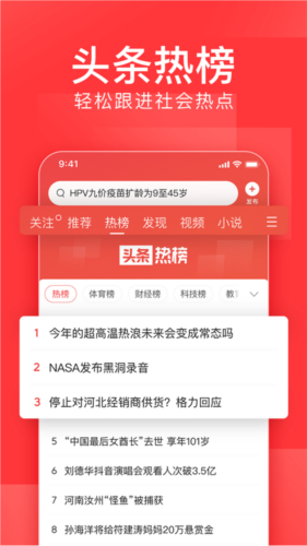 今日头条最新版，拥抱自然，探索内心桃花源