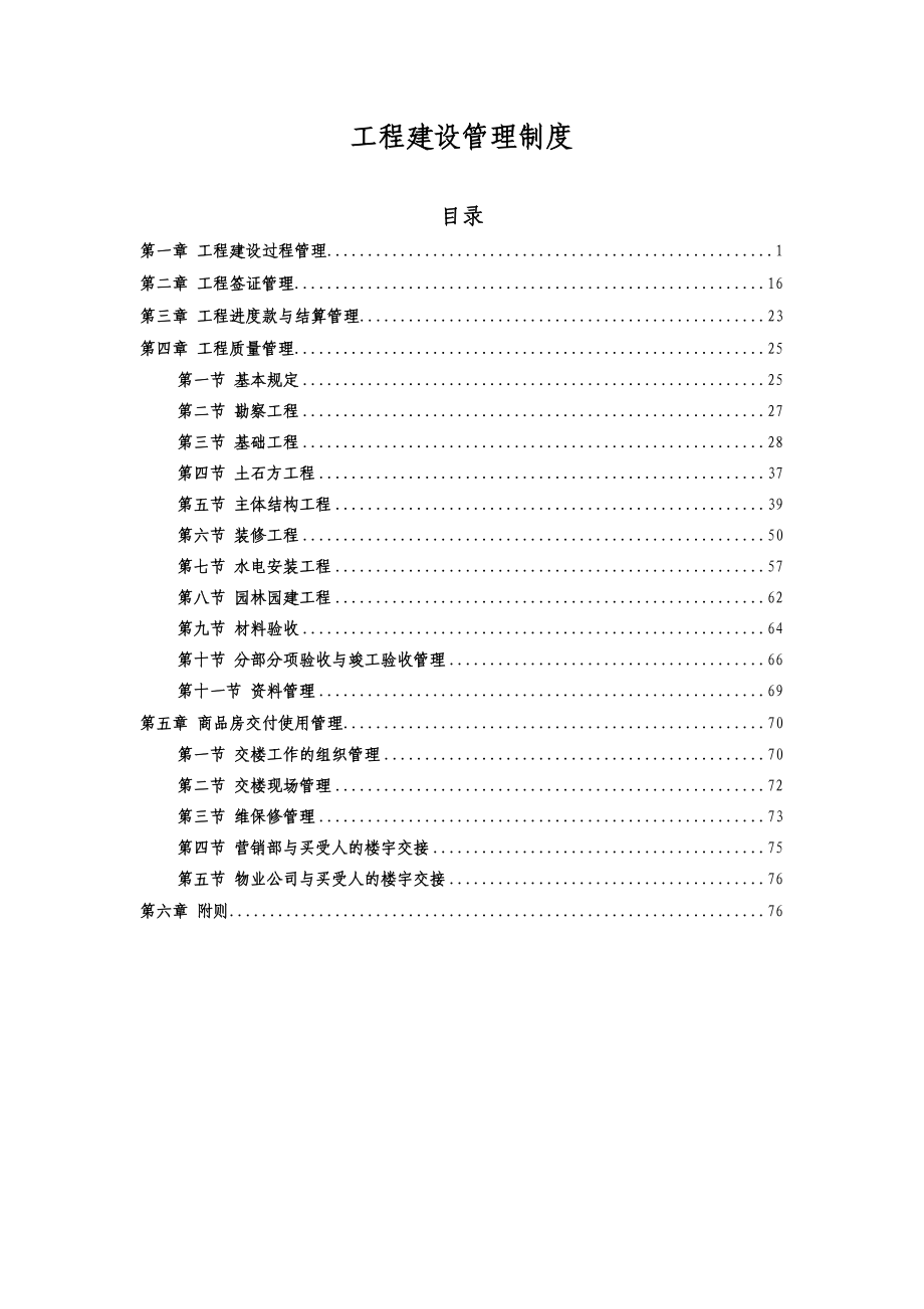 建设工程管理条例最新下的温馨日常指南