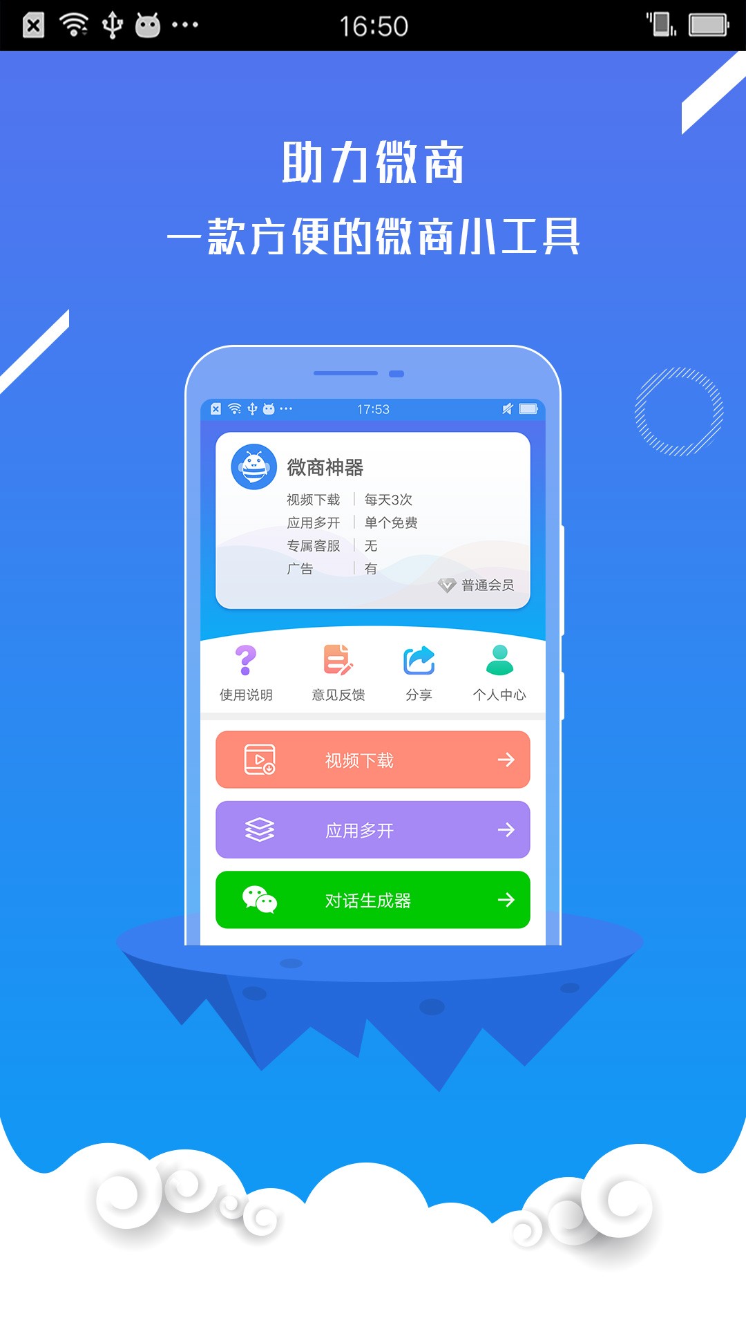 A系列微商神器最新，革命性机遇还是过度炒作？