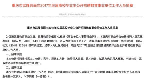 武隆最新招聘信息与探索自然美景之旅