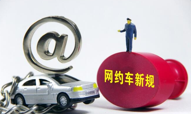 广州网约车最新细则解读与详解
