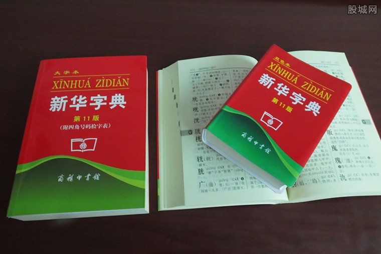 探索字典进化之旅，最新版字典究竟第几版？