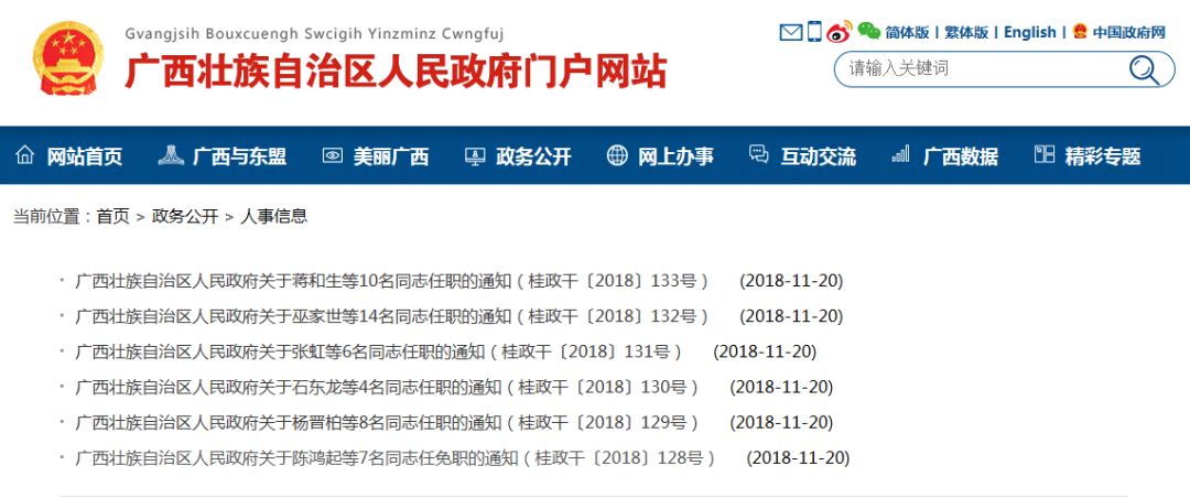 广西人事任免最新动态，自然美景与心灵宁静的探索之旅