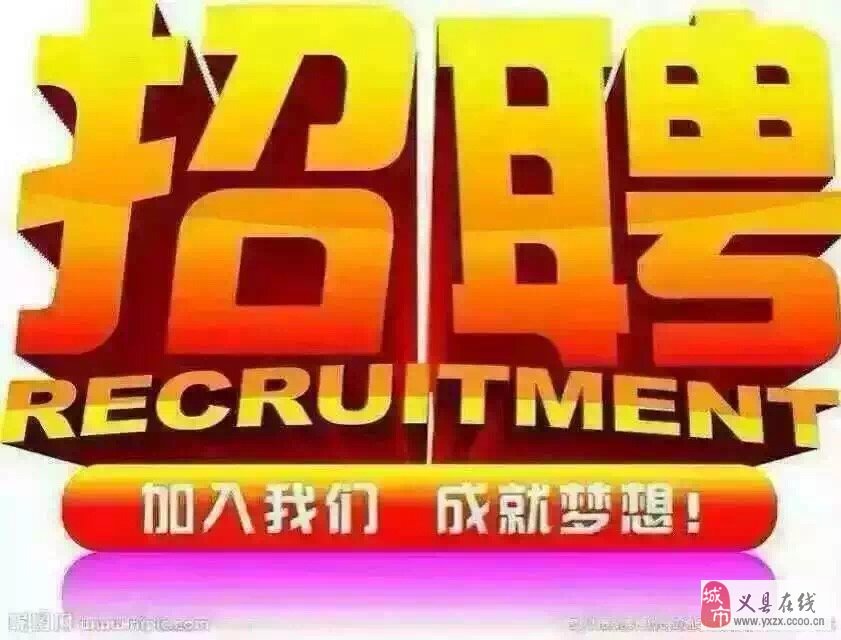 义县钟点工最新招聘启事，小城温馨时光等你来加入