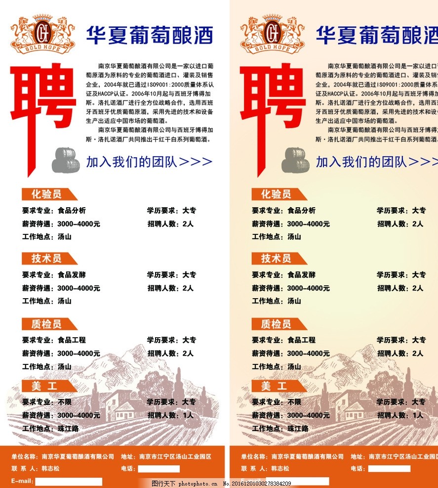 寻找酿酒匠心独运者，最新葡萄酒酿酒师招聘启事