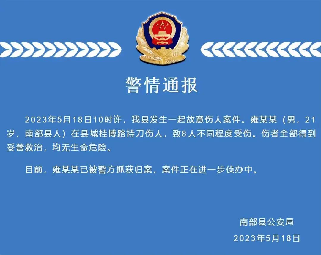 南部新闻最新杀人消息震动全城！
