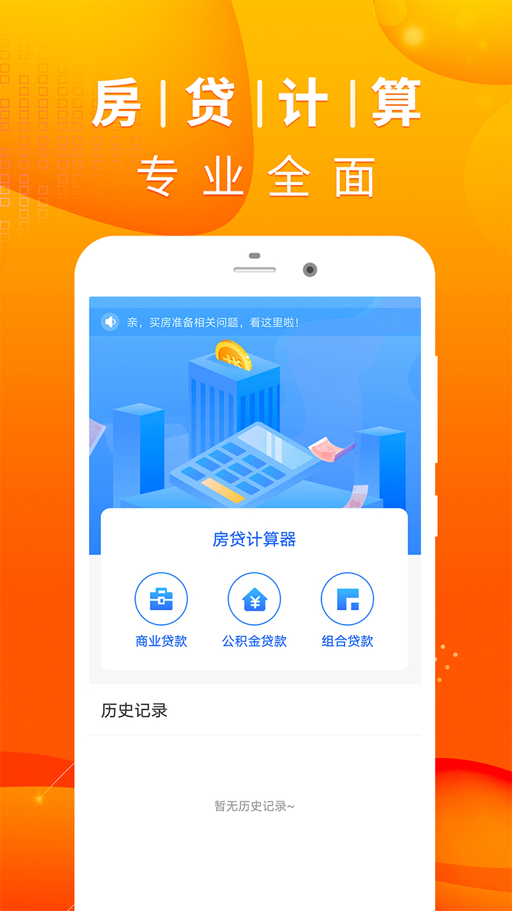 最新商业贷款计算器，时代进步的金融计算革新工具