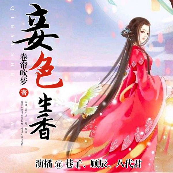 秀色生香苏丽最新章节深度分析与个人立场探讨