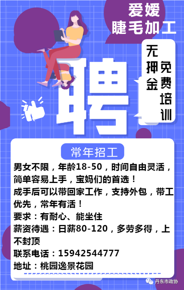 丹东市最新招聘信息,丹东市最新招聘信息详解，如何快速获取与申请