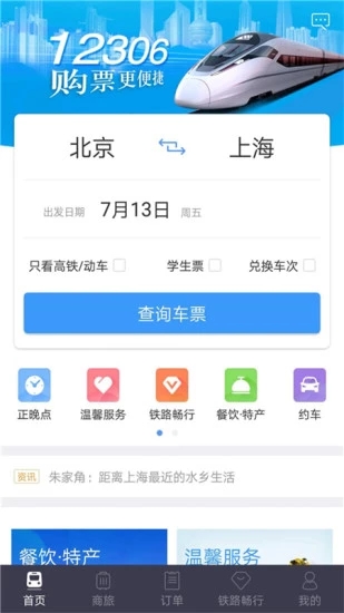 最新12306官网下载，车票背后的温情故事