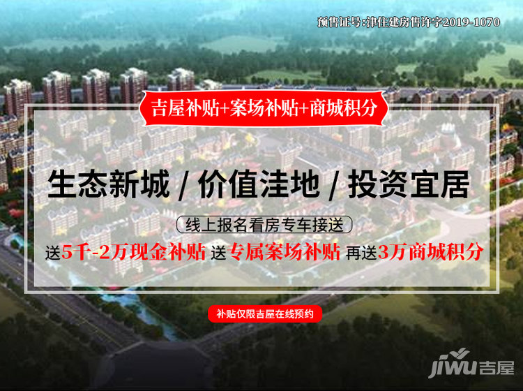 京津新城房价最新消息揭秘！火热更新中！