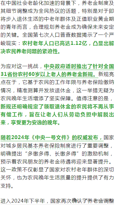 关于农民养老的最新消息，2024年政策更新解读