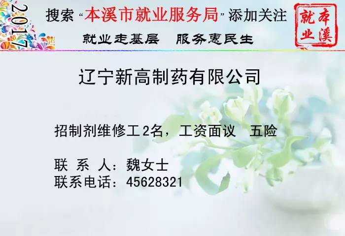 本溪市2024最新招工,本溪市2024最新招工日常趣事