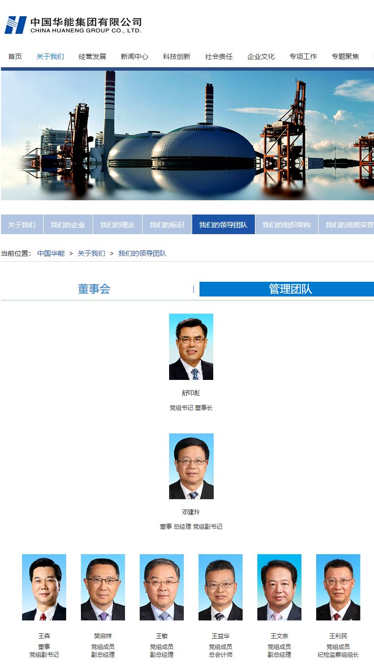 国电集团领导班子的最新动态，一种观点分析及其影响