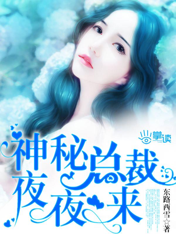 莫希月齐夜最新章节，深度探讨与解析