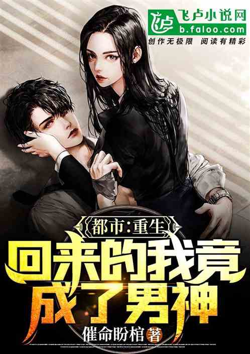 我真不是男神，探寻人生的无限可能