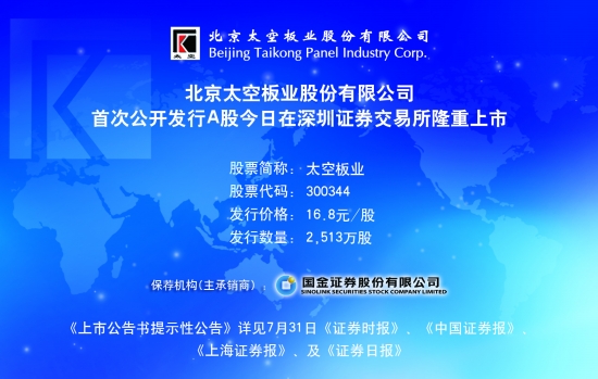 太空板业股票最新动态揭秘，股市中的温情故事持续上演