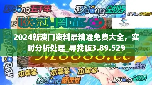2024新澳今晚资料免费,数据整合决策_高级版36.930