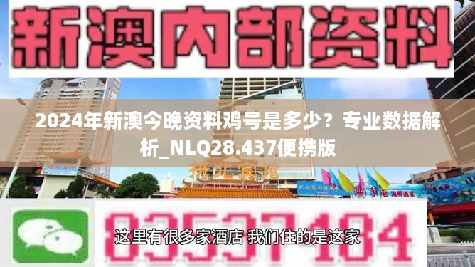 2024新澳今晚资料鸡号几号,最新数据挖解释明_运动版59.161