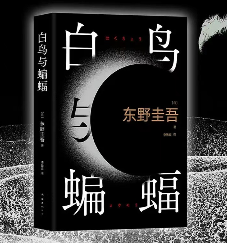 东野圭吾2016最新作品，日常暖阳下的温情传奇
