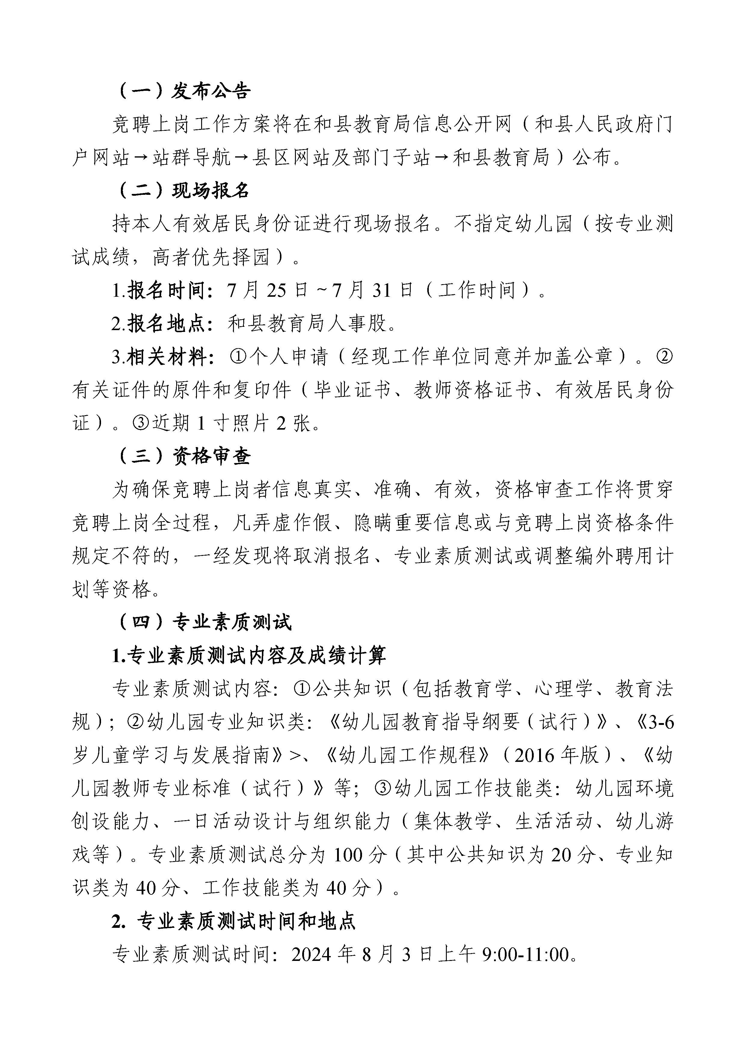 马鞍山最新招聘信息汇总 2024年最新招聘公告发布