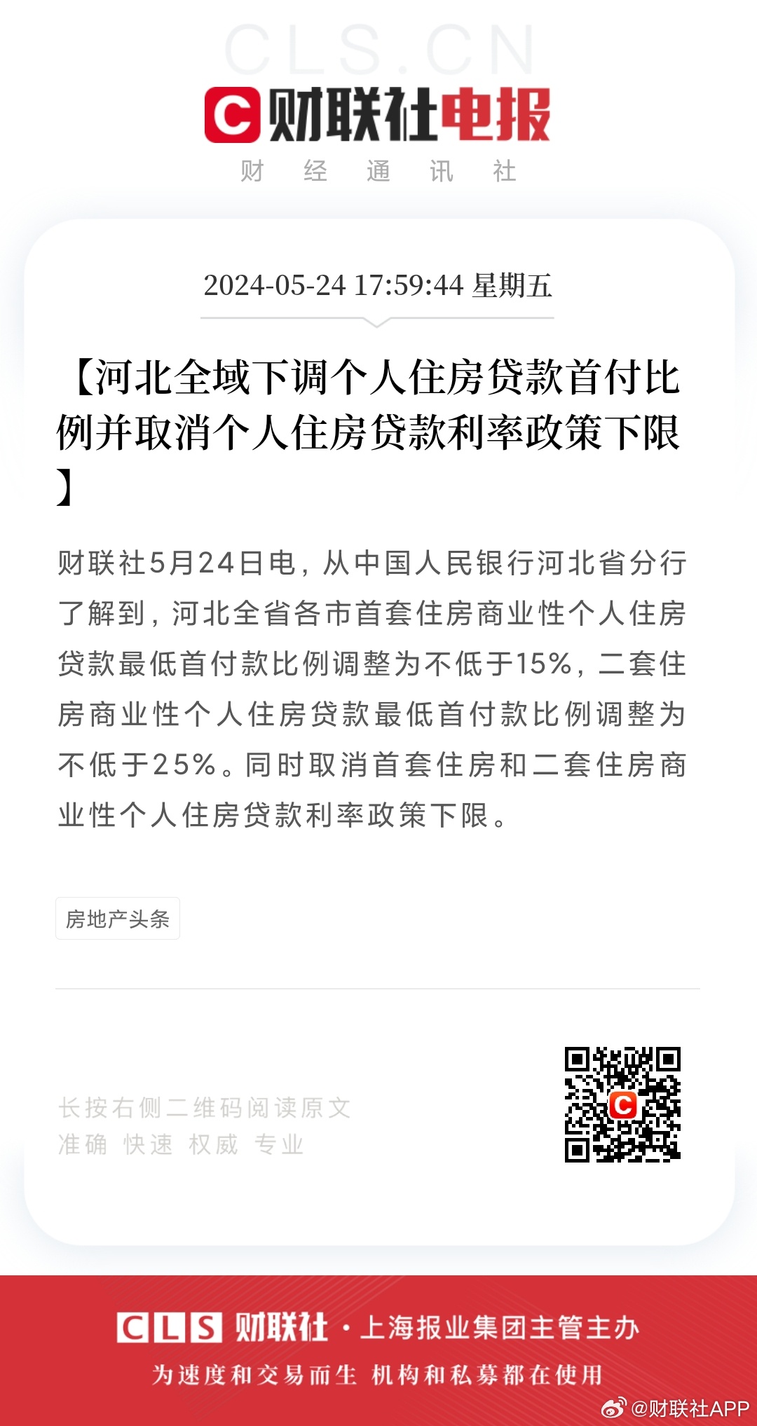 河北房贷政策最新消息揭秘与巷弄深处的特色小店故事探索
