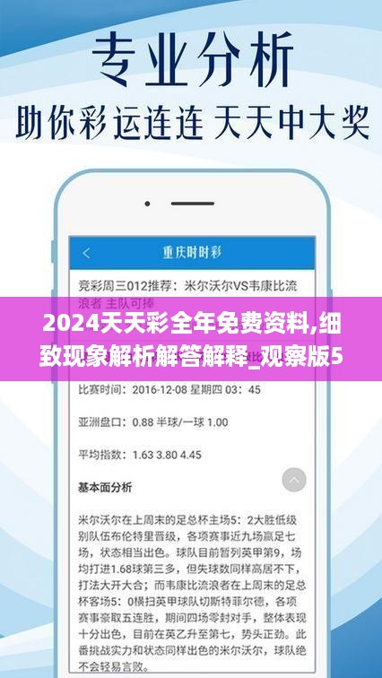 2024年天天彩免费资料,策略优化计划_超级版10.159
