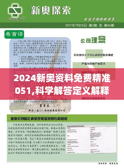 2024年新奥最新资料内部资料,现象分析定义_精选版45.774